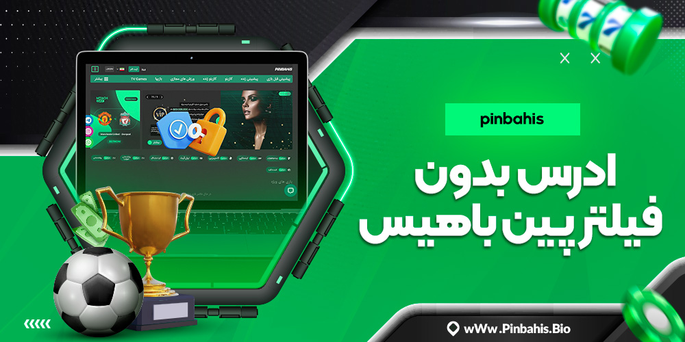 ادرس بدون فیلتر پین باهیس